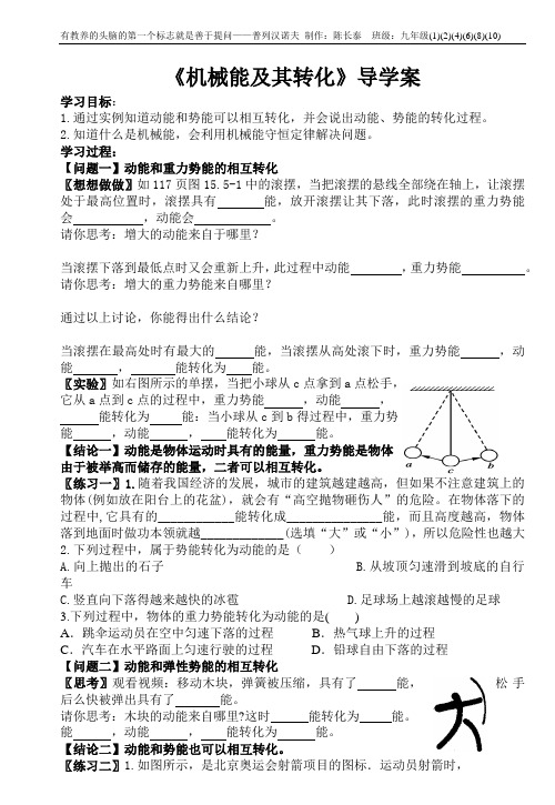 机械能及其转化