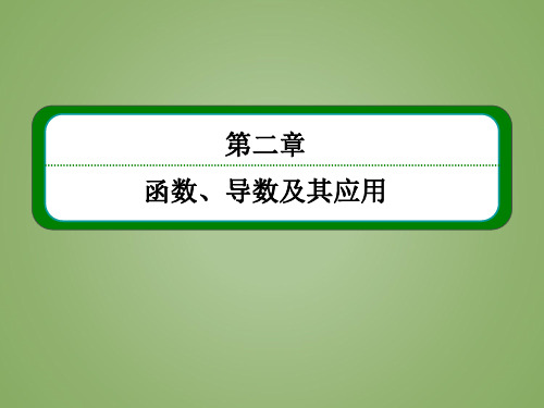 2-1第一节 函数及其表示(2015年高考总复习)