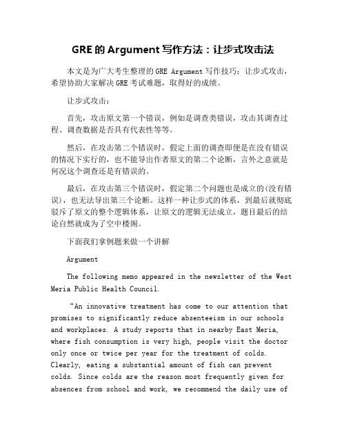 GRE的Argument写作方法：让步式攻击法