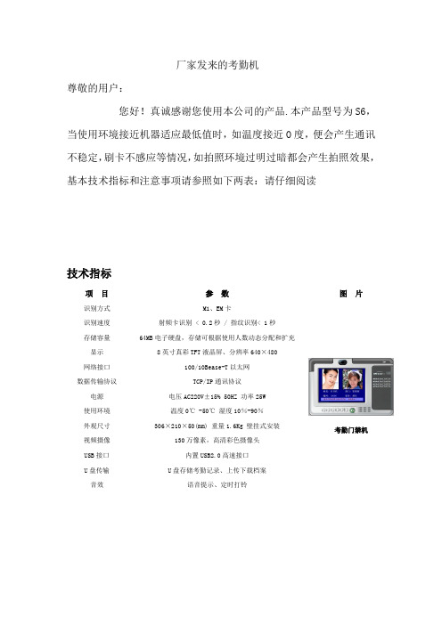 威尔s6考勤机说明