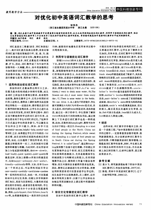 对优化初中英语词汇教学的思考