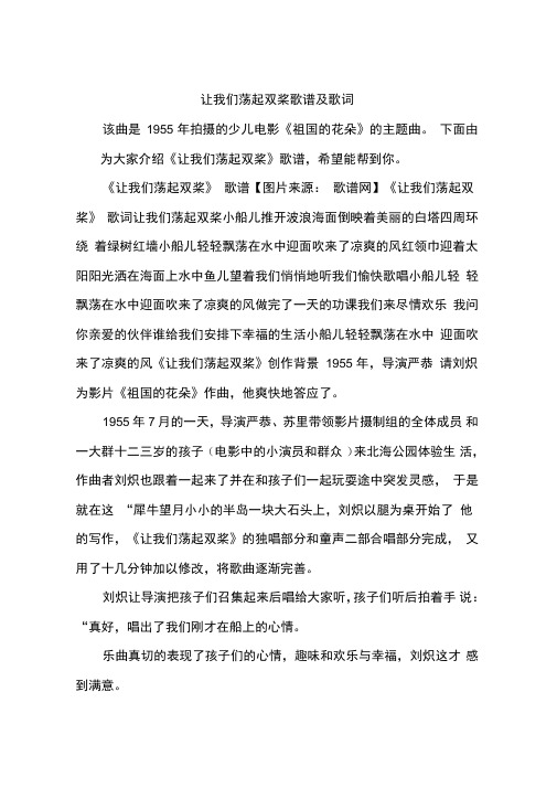 让我们荡起双桨歌谱及歌词