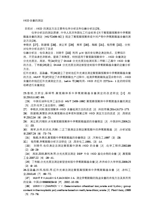 nco含量的测定