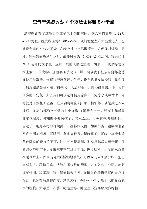 空气干燥怎么办 6个方法让你暖冬不干燥