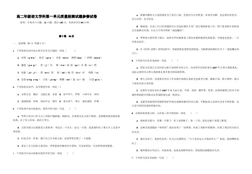 高二年级语文第一单元检测试题及答案