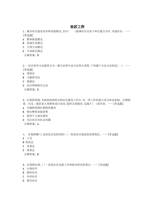 社区工作题库(124道)