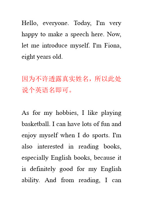 小学生英语演讲自我介绍(希望之星初赛等)