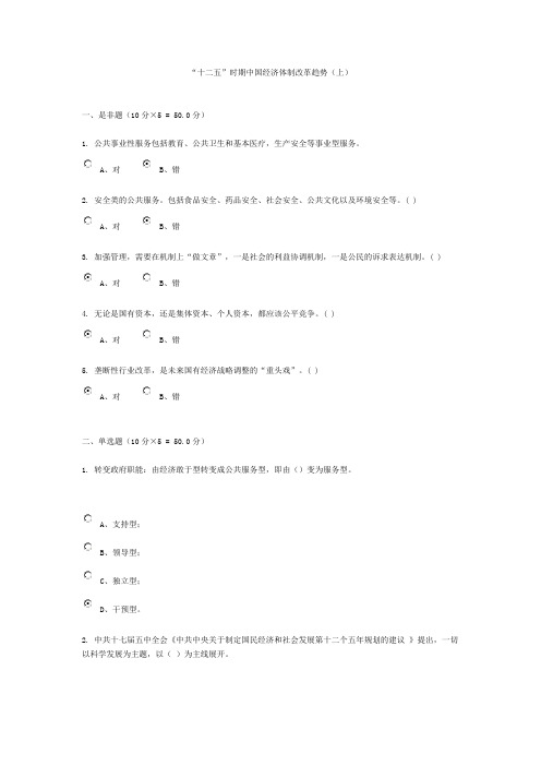 杭州公务员学习新干线——“十二五”时期中国经济体制改革趋势(上)答案