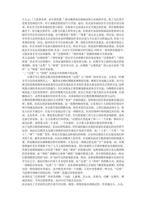 肖临骏：魏晋南北朝的玄学方法与画论的评析