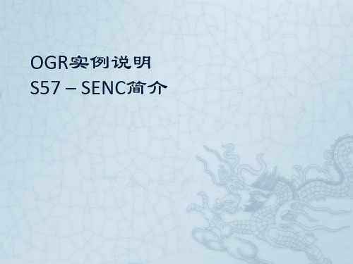 OGR介绍