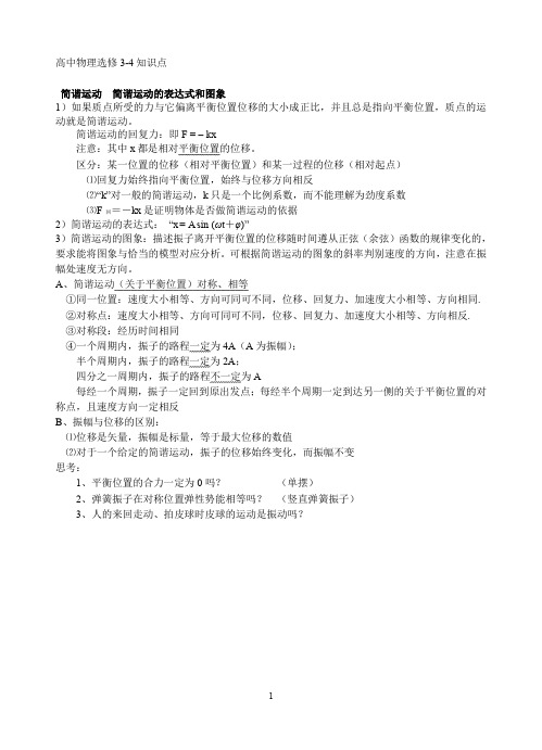 高中物理选修3-4简谐运动  简谐运动的表达式和图象知识点