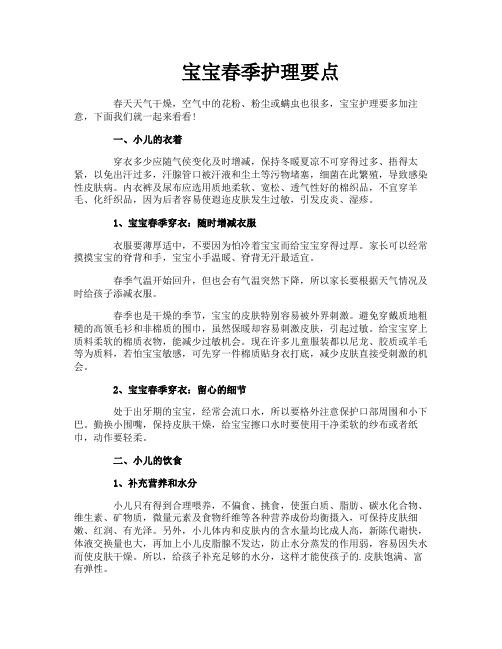 宝宝春季护理要点