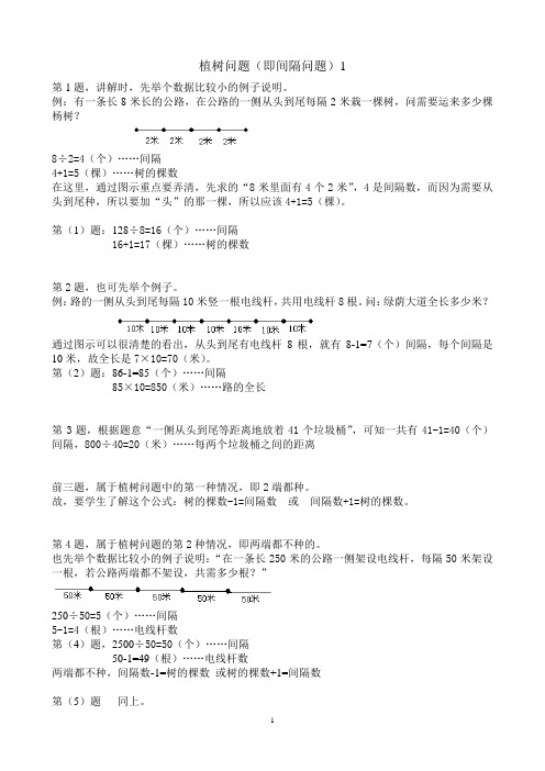 植树问题1