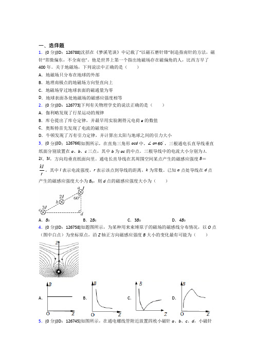 北京师范大学常州附属中学高中物理必修三第十三章《电磁感应与电磁波初步》测试卷(包含答案解析)