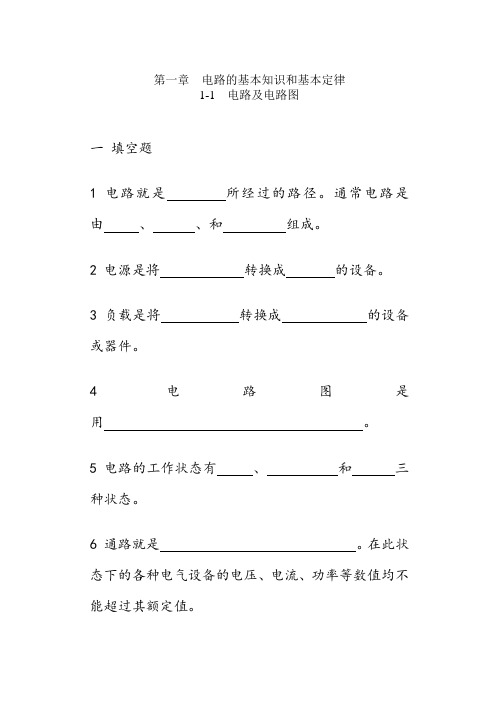 电工基础习题
