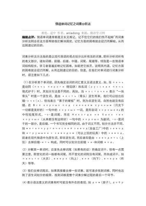俄语单词背诵秘诀