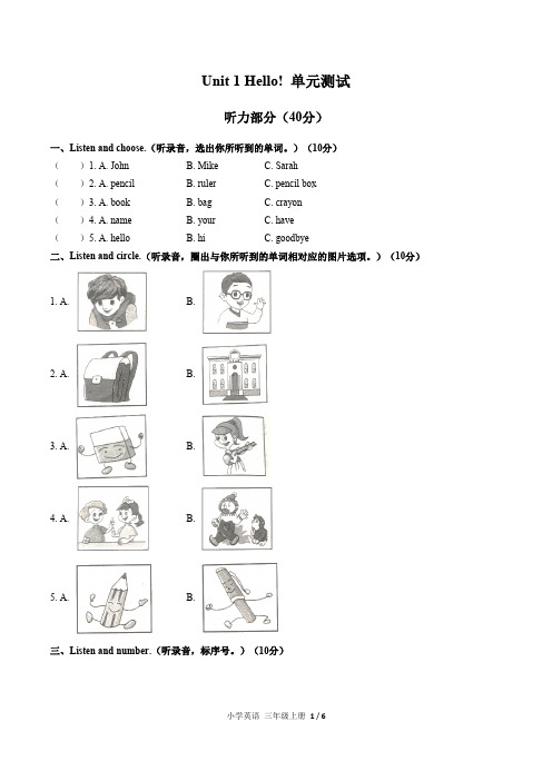 (人教PEP版)小学英语三年级上册 Unit 1单元测试(含答案)02