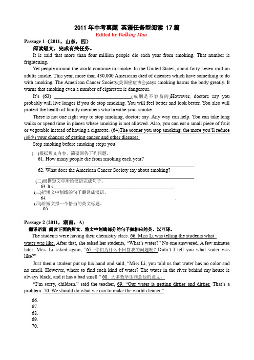 2011年中考真题 英语任务型阅读 17篇