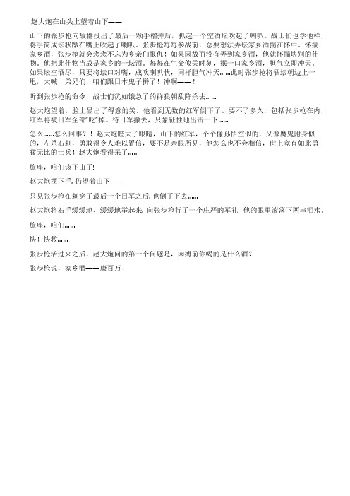 康百万酒征文展播《酒魂》(作者王前恩)