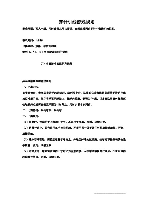 穿针引线游戏规则