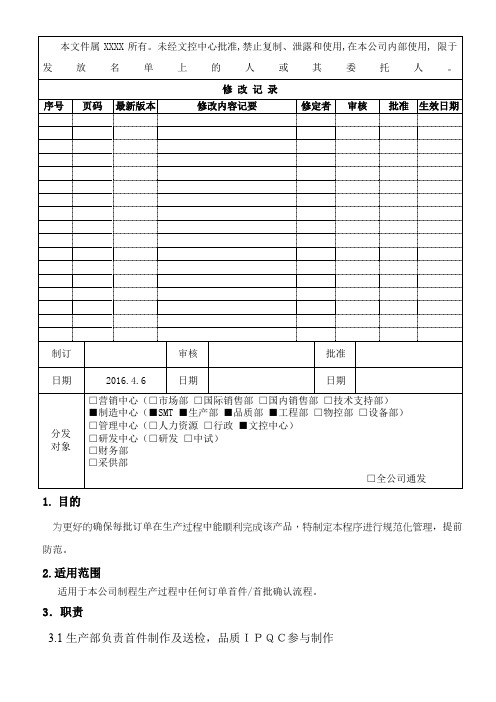 首件确认流程书