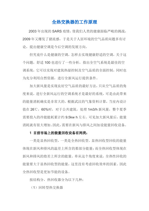 全热交换器的工作原理