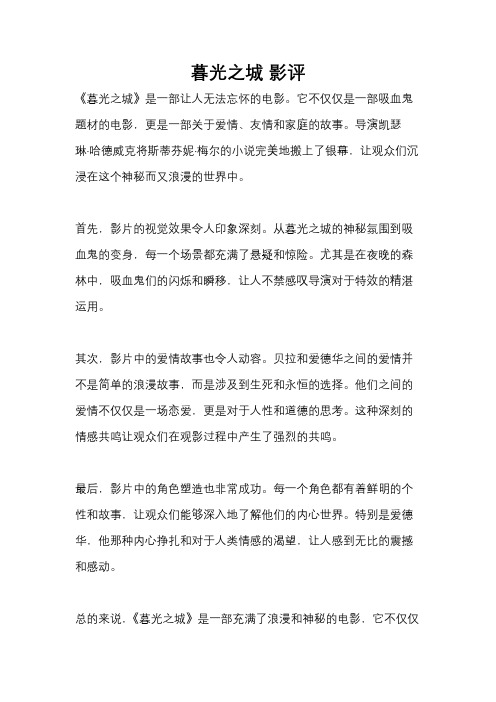 暮光之城 影评