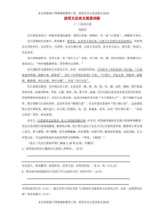 福建省2018届中考语文 说明文议论文复习训练