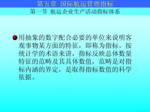 航运管理4