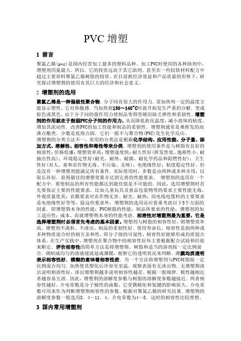 PVC增塑