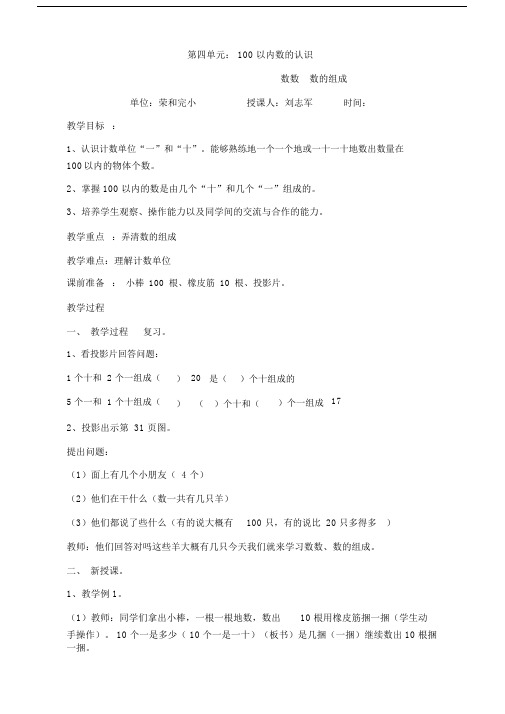 人教版一年级的下册的数学第四单元教案.doc
