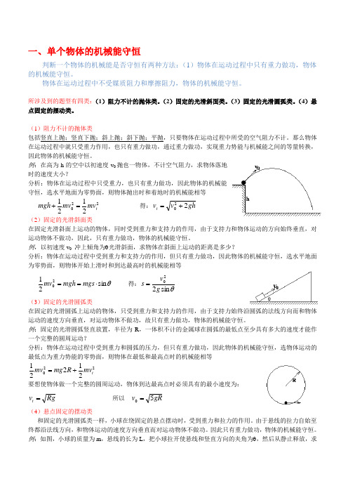 高中物理机械能守恒定律经典例题及技巧