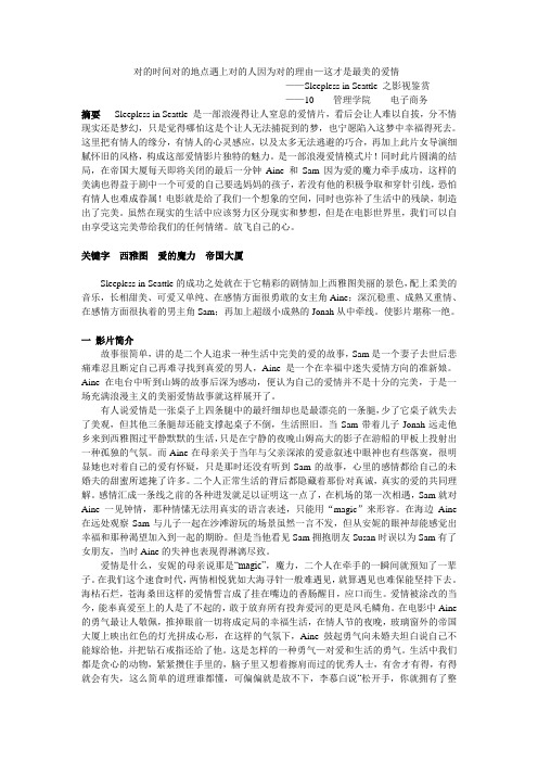 影视赏析-西雅图夜未眠