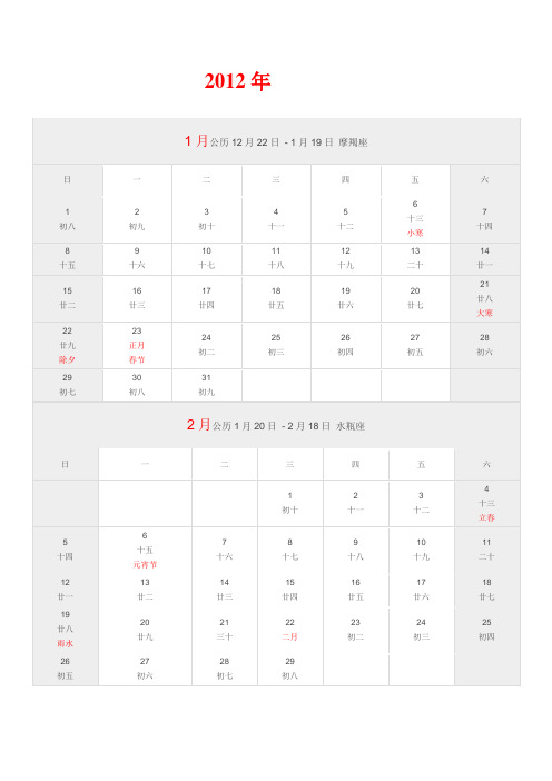 2012年日历79403