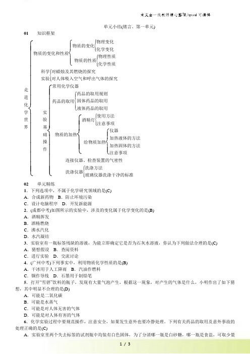 人教版九年级上册初中化学 (绪言、第一单元) 单元测试