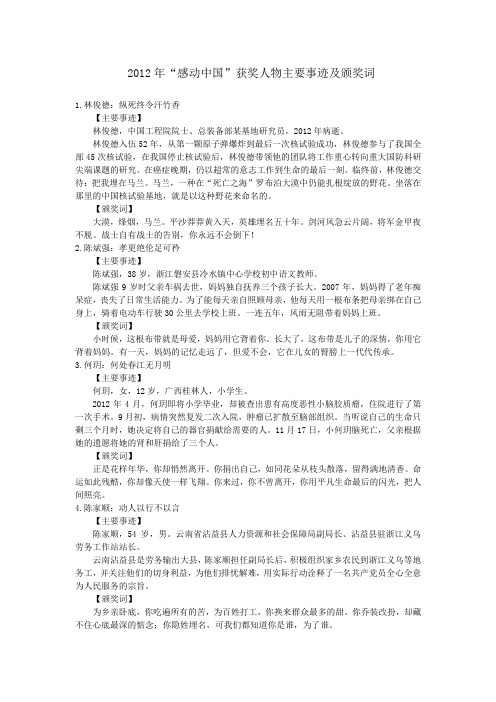 2012年“感动中国”获奖人物主要事迹及颁奖词