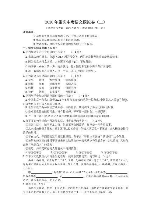 2020年重庆中考语文模拟卷(二)(全解全析)
