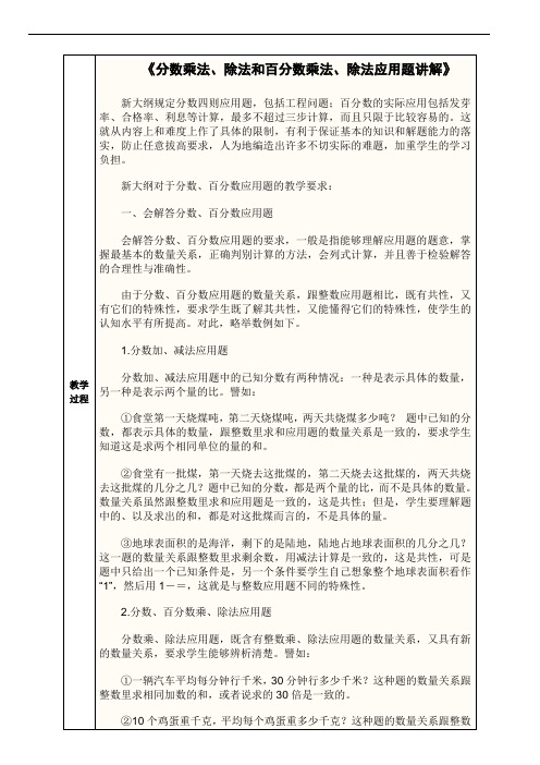《分数乘法、除法和百分数乘法、除法应用题讲解》