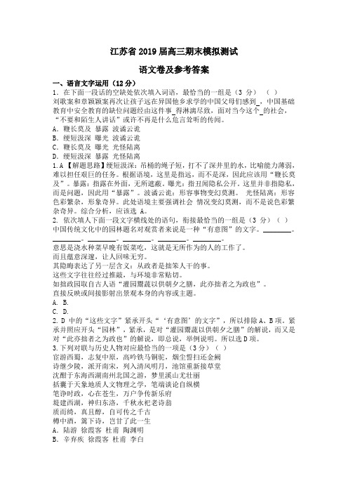 江苏省2019届高三期末模拟测试