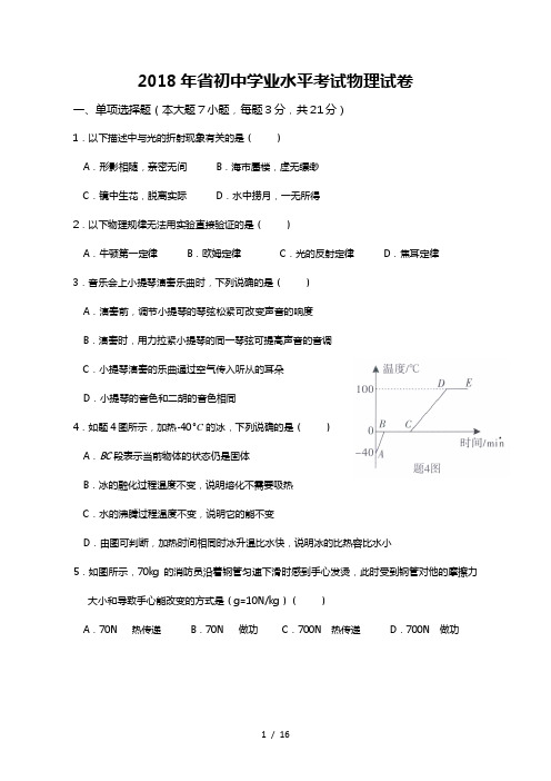 2018年广东中考物理试卷含答案