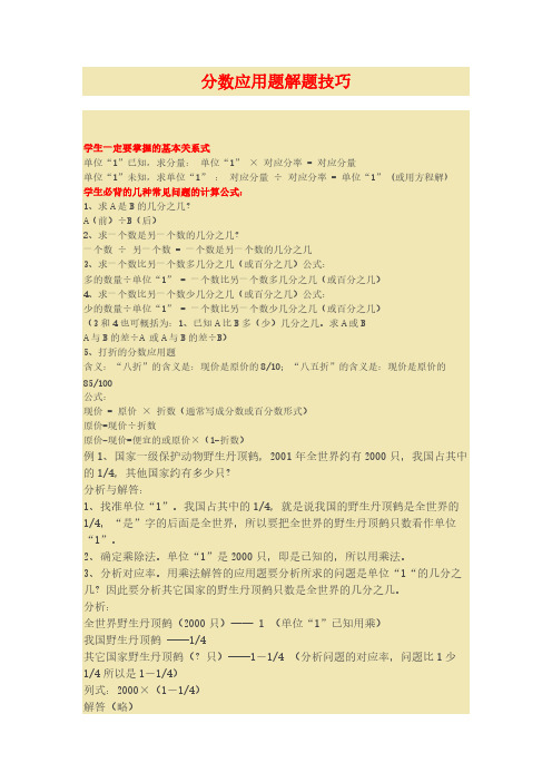 分数应用题解题技巧