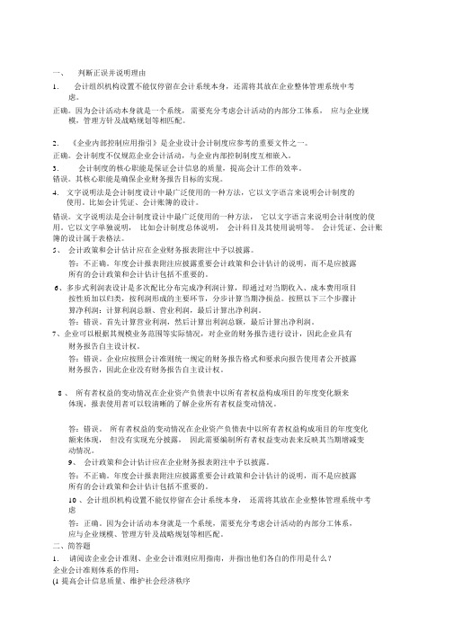电大---电大形成性考核会计制度设计任务