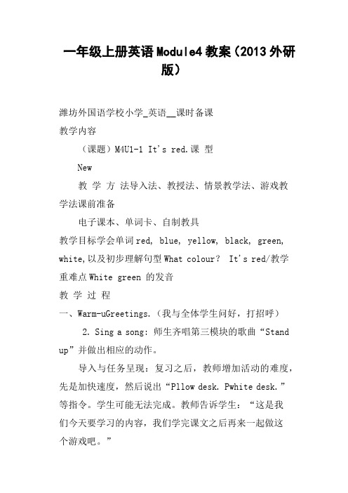 一年级上册英语Module4教案外研版