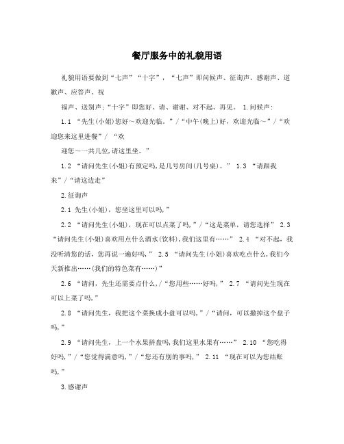 餐厅服务中的礼貌用语