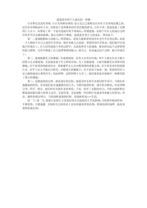 逆境更有利于人成长的一辩稿