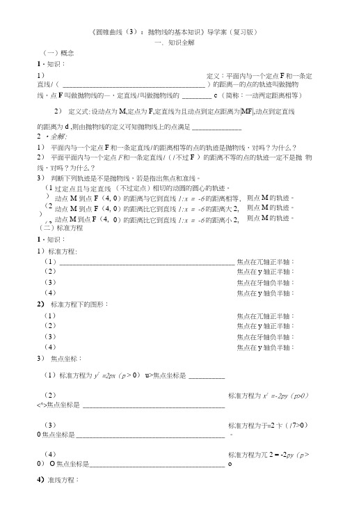 《圆锥曲线抛物线》导学案(复习版).docx