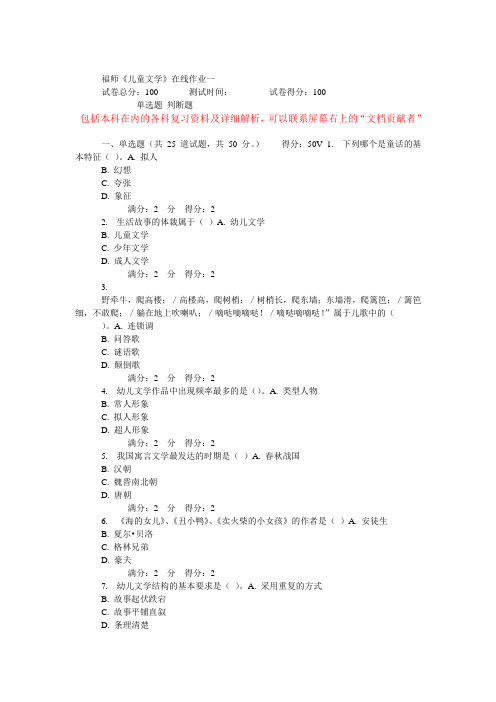 福师《儿童文学》在线作业