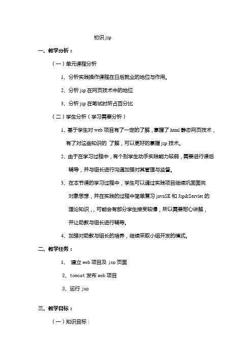 jsp教案第一节课