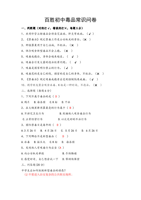 拒绝毒品答案