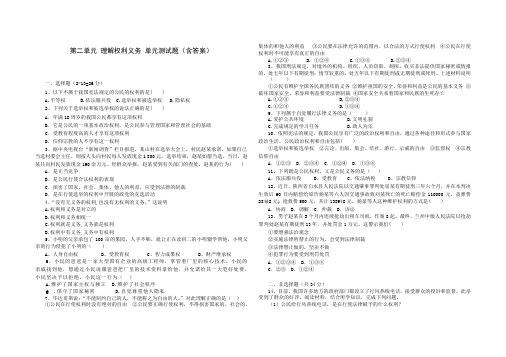 人教版八年级道德与法治 下册 第二单元 理解权利义务 单元测试(含答案)